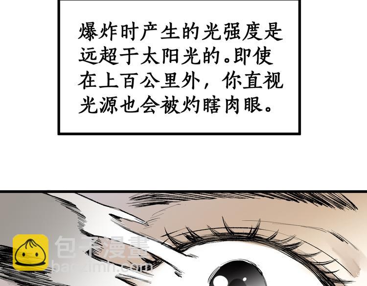 🍱圣墟 第71话 核爆？核爆！ 第21页
