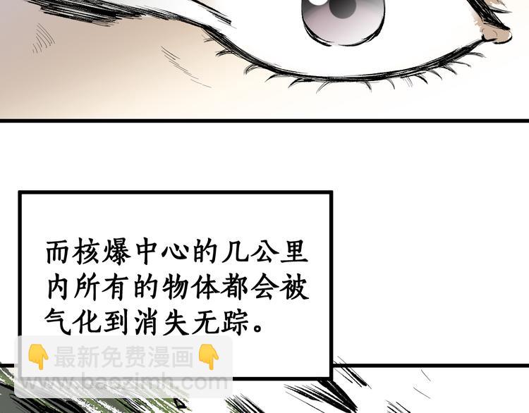 🍱圣墟 第71话 核爆？核爆！ 第22页