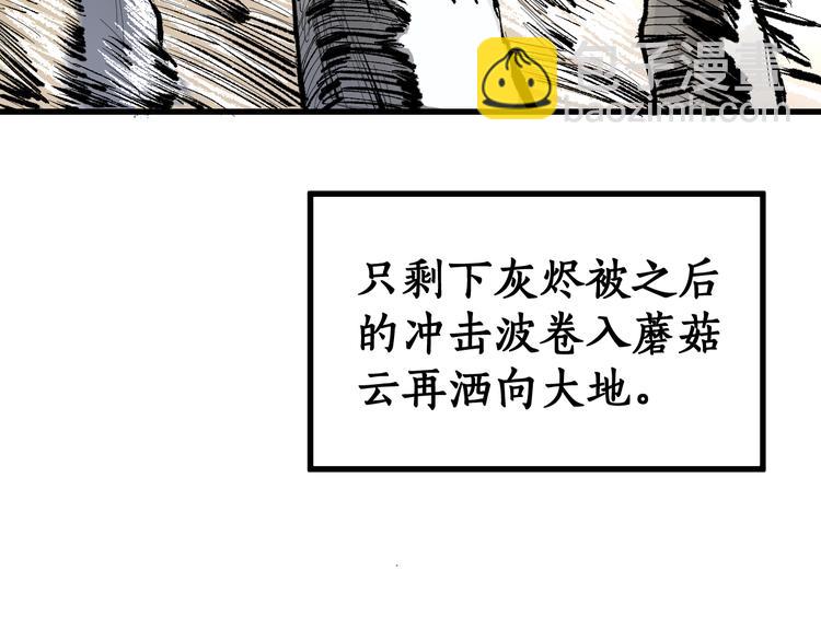 🍱圣墟 第71话 核爆？核爆！ 第24页