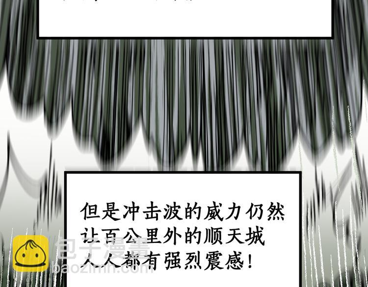 🍱圣墟 第71话 核爆？核爆！ 第29页