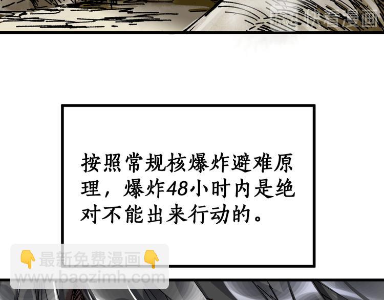 🍱圣墟 第71话 核爆？核爆！ 第34页
