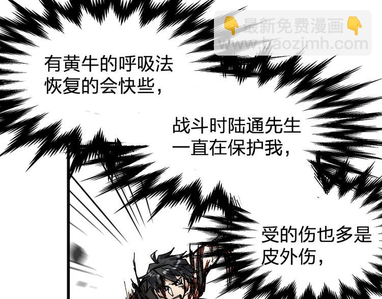 🍱圣墟 第71话 核爆？核爆！ 第39页