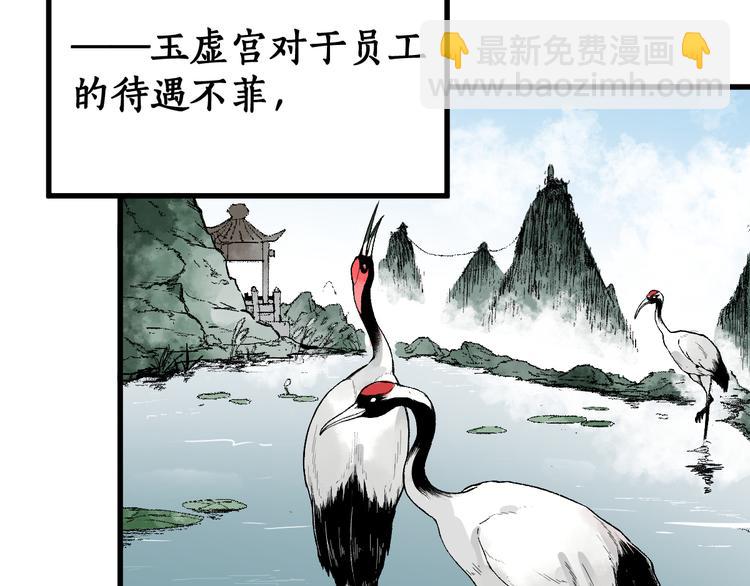 🍱圣墟 第73话 玉虚宫考试开始 第12页