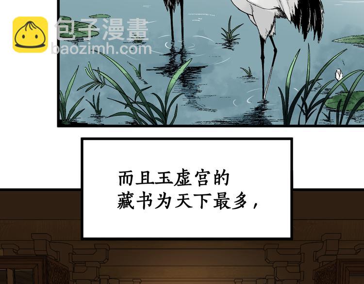 🍱圣墟 第73话 玉虚宫考试开始 第13页