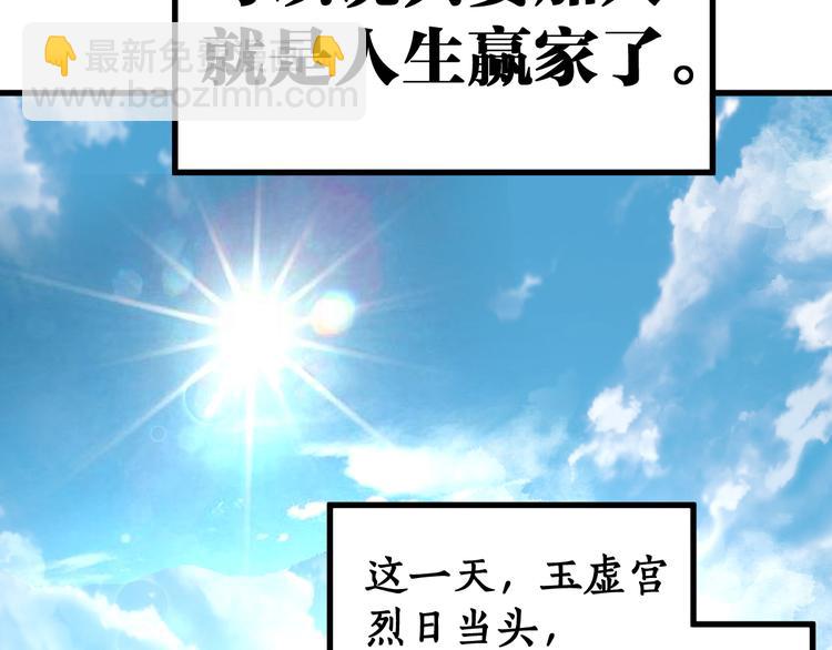 🍱圣墟 第73话 玉虚宫考试开始 第19页