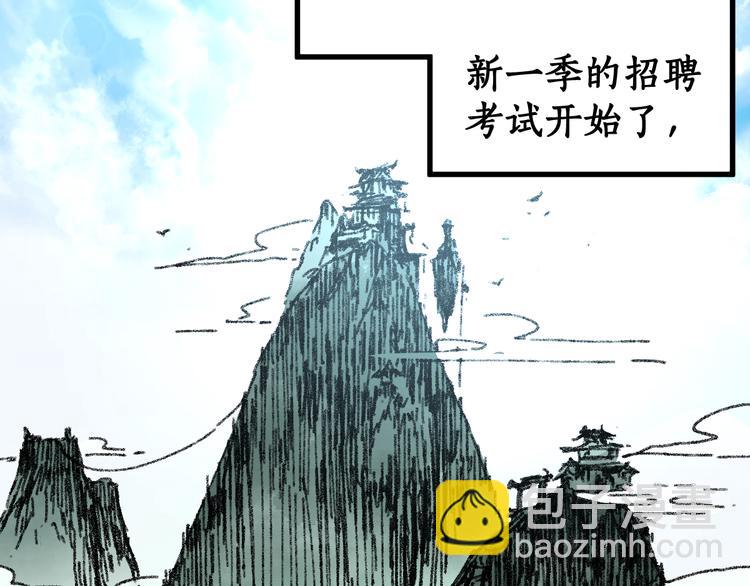 🍱圣墟 第73话 玉虚宫考试开始 第20页