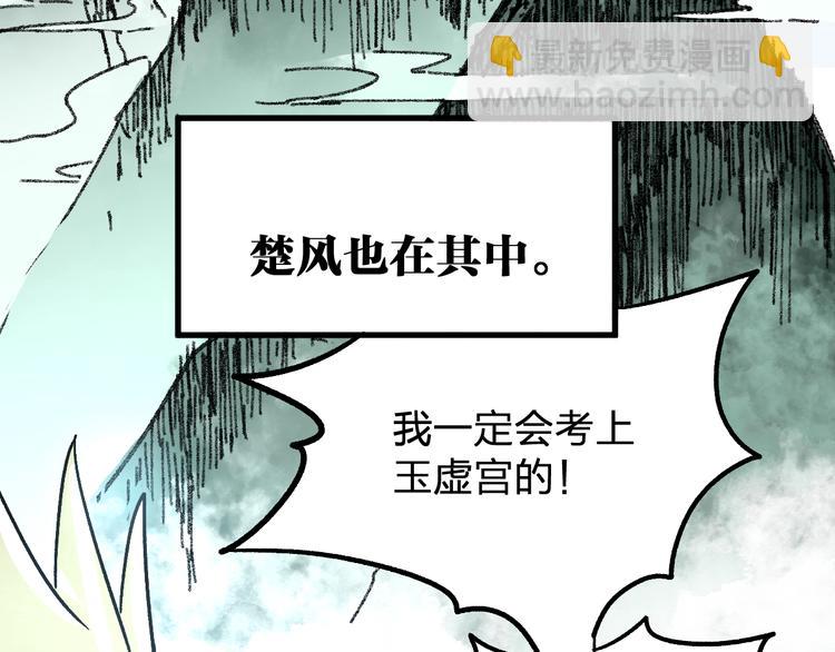 🍱圣墟 第73话 玉虚宫考试开始 第21页