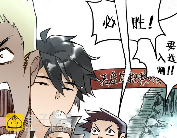 🍱圣墟 第73话 玉虚宫考试开始 第22页