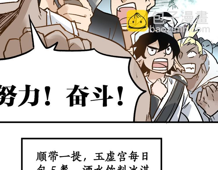 🍱圣墟 第73话 玉虚宫考试开始 第23页