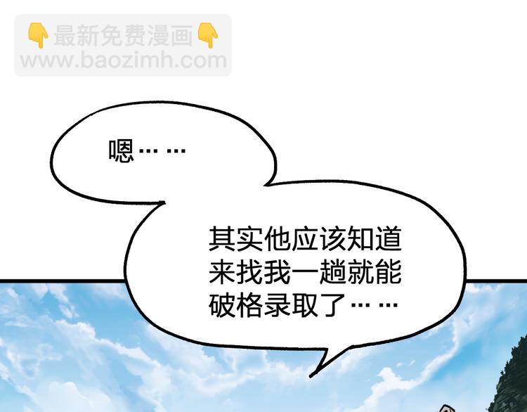 🍱圣墟 第73话 玉虚宫考试开始 第46页