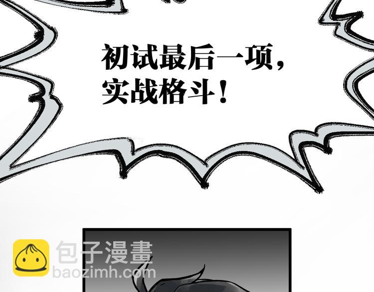 🍱圣墟 第73话 玉虚宫考试开始 第49页
