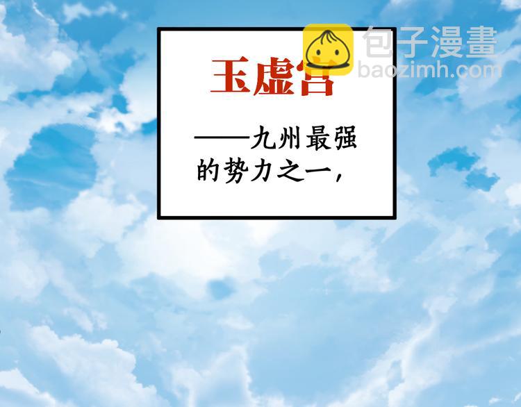 🍱圣墟 第73话 玉虚宫考试开始 第8页