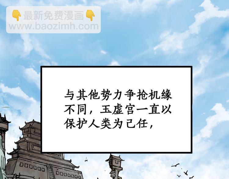 🍱圣墟 第73话 玉虚宫考试开始 第9页