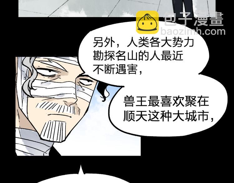 🍱圣墟 第75话 冤家碰面？？！ 第16页