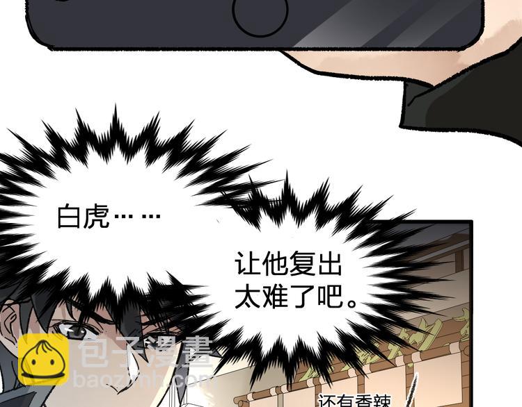 🍱圣墟 第75话 冤家碰面？？！ 第21页