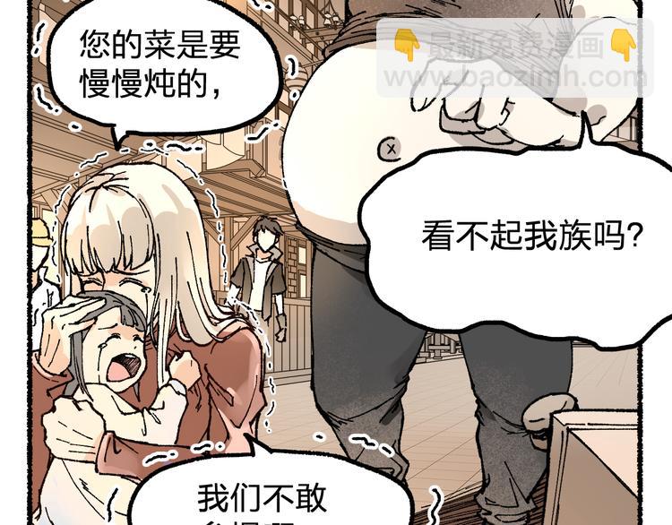 🍱圣墟 第75话 冤家碰面？？！ 第27页