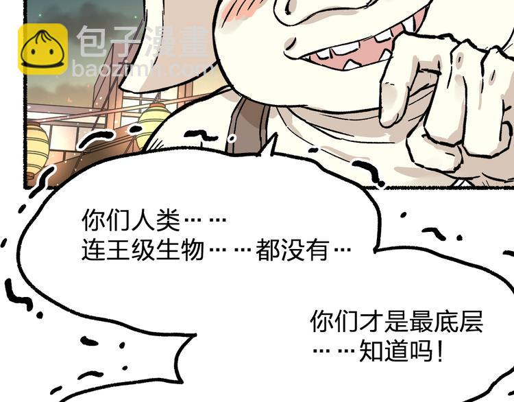 🍱圣墟 第75话 冤家碰面？？！ 第30页