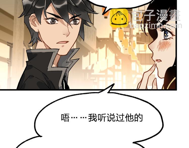 🍱圣墟 第75话 冤家碰面？？！ 第46页