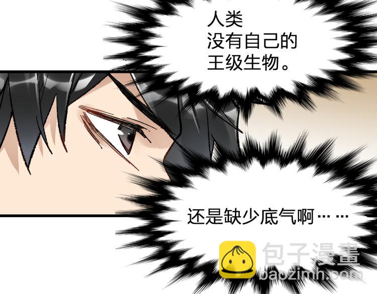 🍱圣墟 第75话 冤家碰面？？！ 第50页