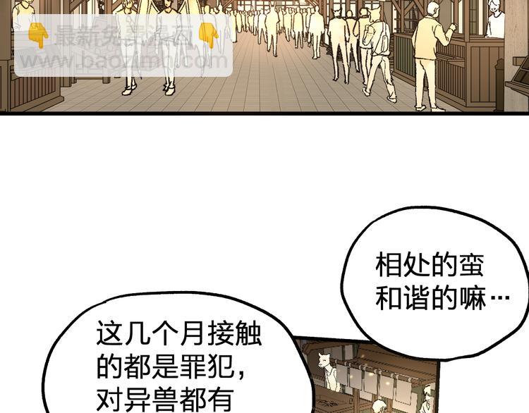 🍱圣墟 第75话 冤家碰面？？！ 第8页