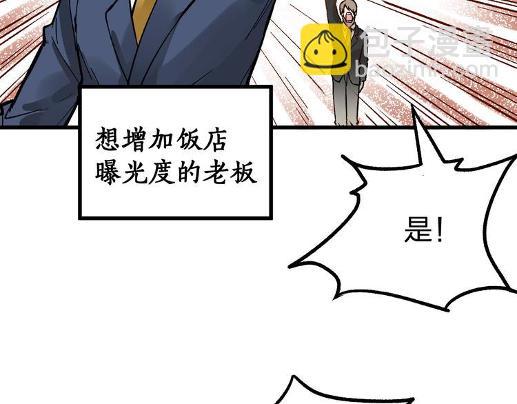 🍱圣墟 第77话 凶手正面挑衅！？ 第23页