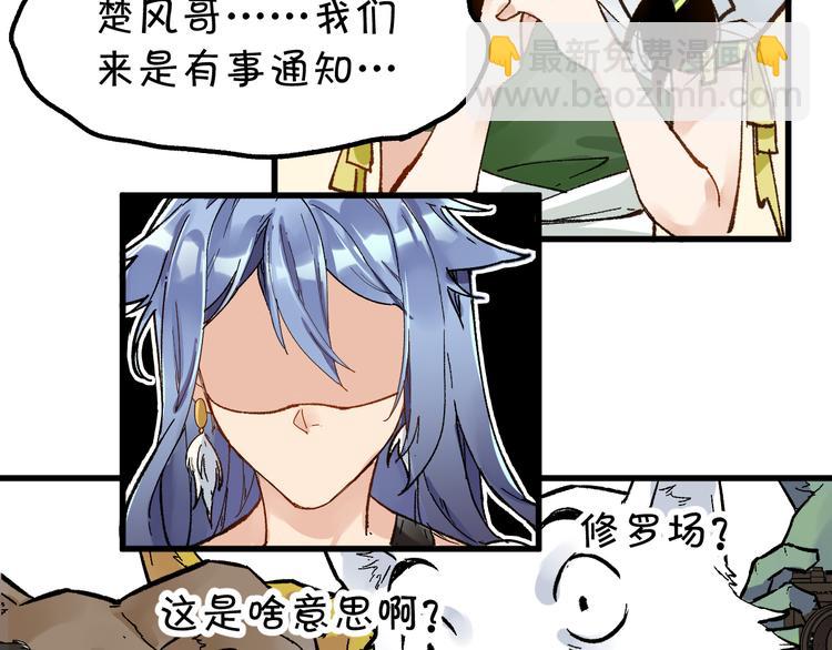 🍱圣墟 第77话 凶手正面挑衅！？ 第36页