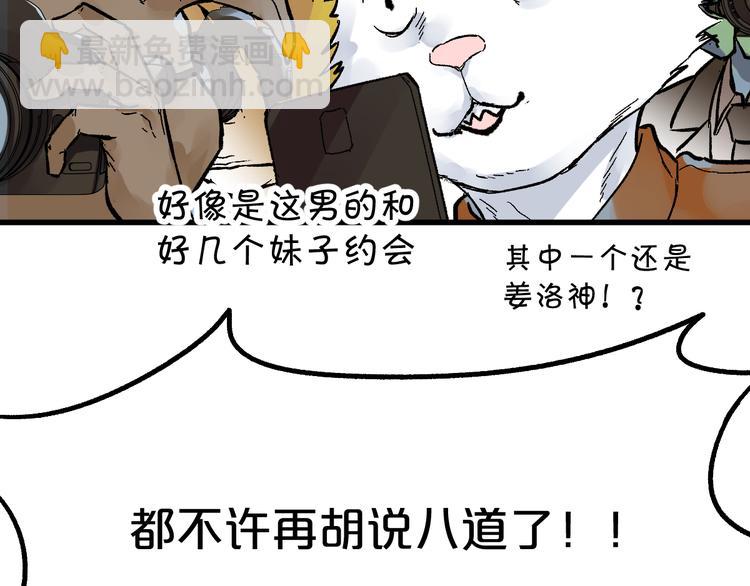 🍱圣墟 第77话 凶手正面挑衅！？ 第37页