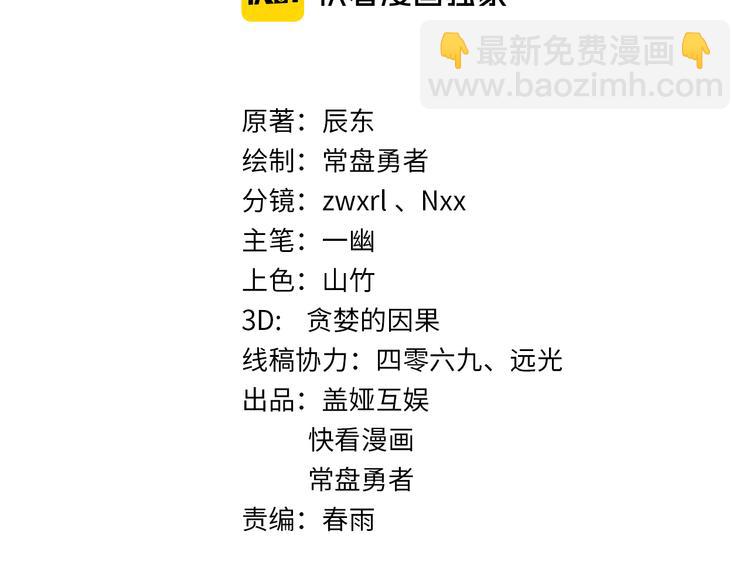 🍱圣墟 第77话 凶手正面挑衅！？ 第4页