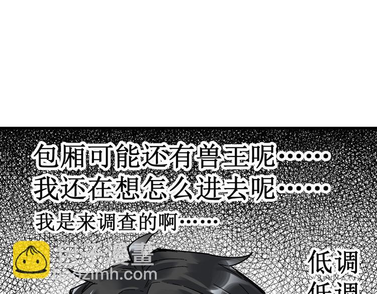🍱圣墟 第77话 凶手正面挑衅！？ 第49页