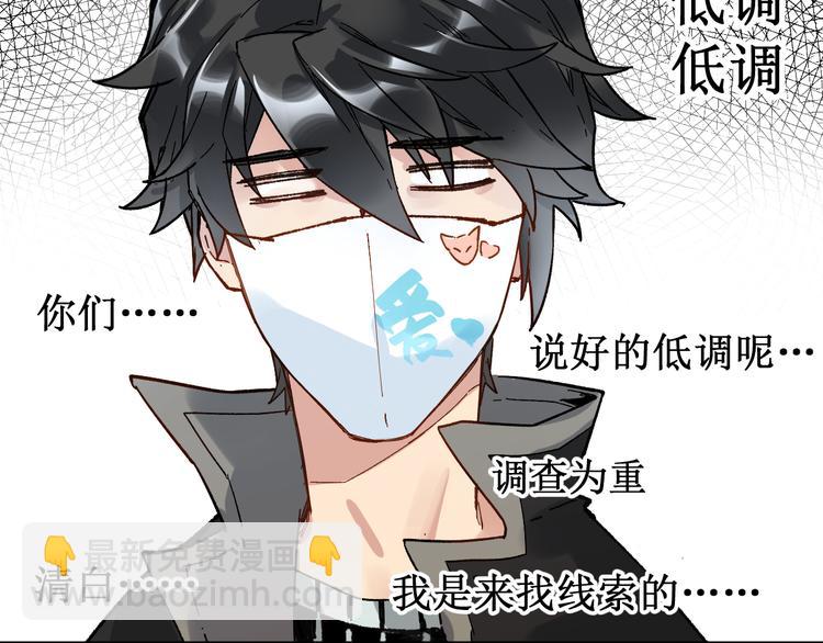 🍱圣墟 第77话 凶手正面挑衅！？ 第50页