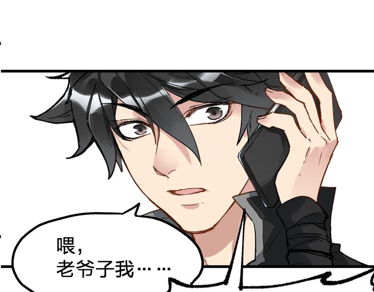 🍱圣墟 第79话 截杀？楚风1v3！ 第1页