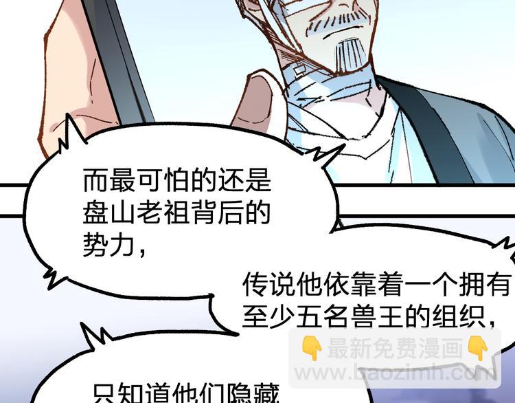 🍱圣墟 第79话 截杀？楚风1v3！ 第10页