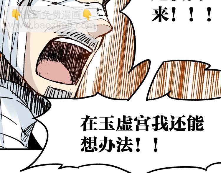 🍱圣墟 第79话 截杀？楚风1v3！ 第16页