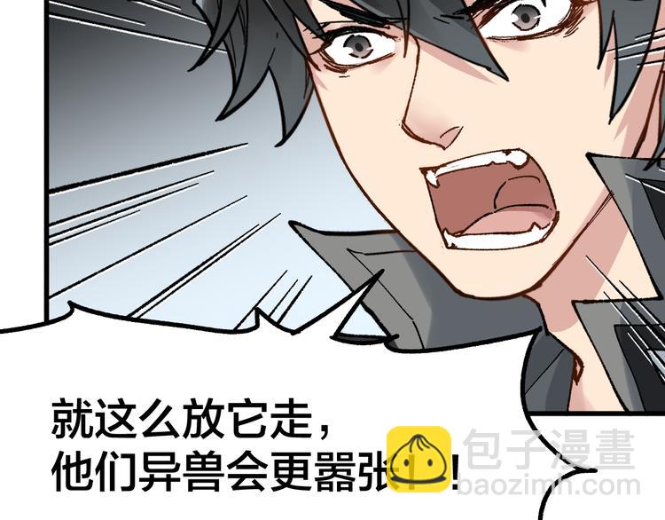 🍱圣墟 第79话 截杀？楚风1v3！ 第18页