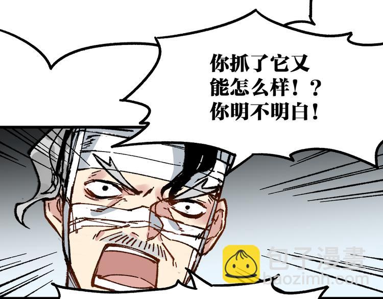 🍱圣墟 第79话 截杀？楚风1v3！ 第19页