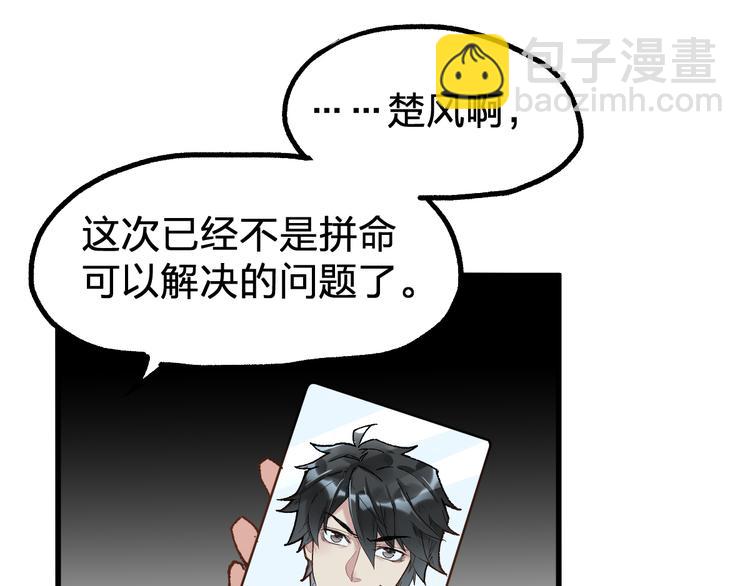 🍱圣墟 第79话 截杀？楚风1v3！ 第23页