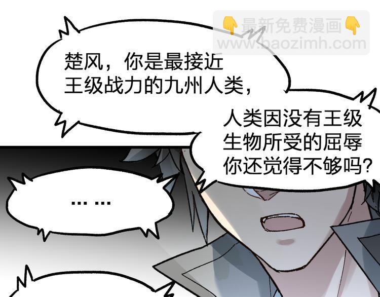 🍱圣墟 第79话 截杀？楚风1v3！ 第28页
