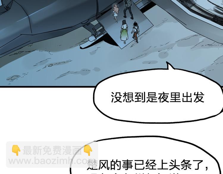 🍱圣墟 第79话 截杀？楚风1v3！ 第45页