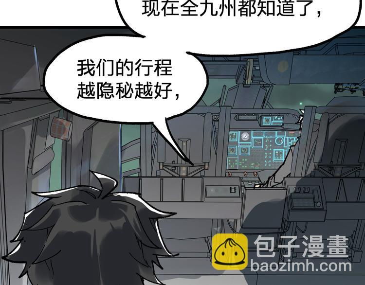🍱圣墟 第79话 截杀？楚风1v3！ 第46页