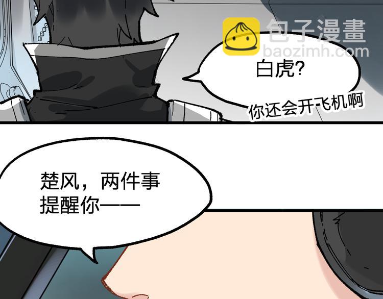 🍱圣墟 第79话 截杀？楚风1v3！ 第47页