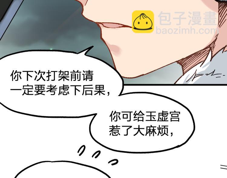 🍱圣墟 第79话 截杀？楚风1v3！ 第48页