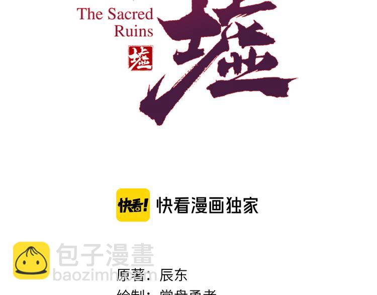 🍱圣墟 第79话 截杀？楚风1v3！ 第5页
