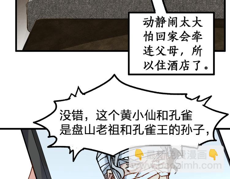 🍱圣墟 第79话 截杀？楚风1v3！ 第9页