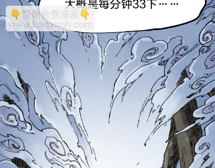 🍱圣墟 第81话 王级的代价！ 第12页