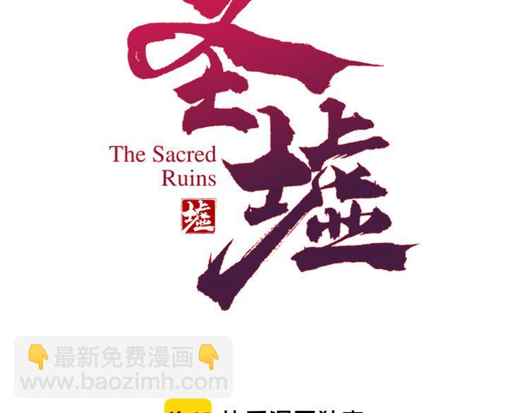 🍱圣墟 第81话 王级的代价！ 第16页