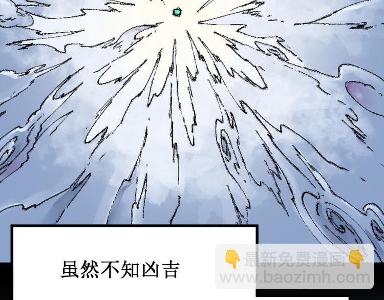 🍱圣墟 第81话 王级的代价！ 第21页