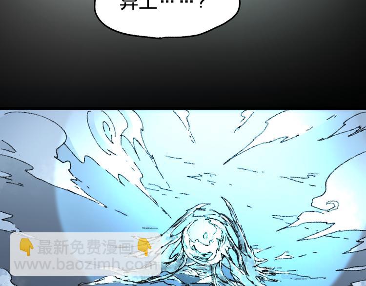 🍱圣墟 第81话 王级的代价！ 第26页