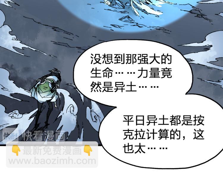 🍱圣墟 第81话 王级的代价！ 第27页