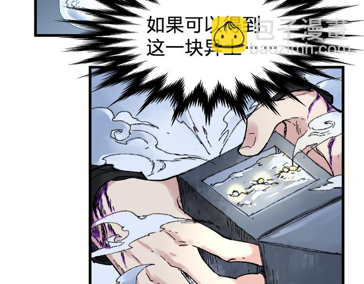 🍱圣墟 第81话 王级的代价！ 第29页