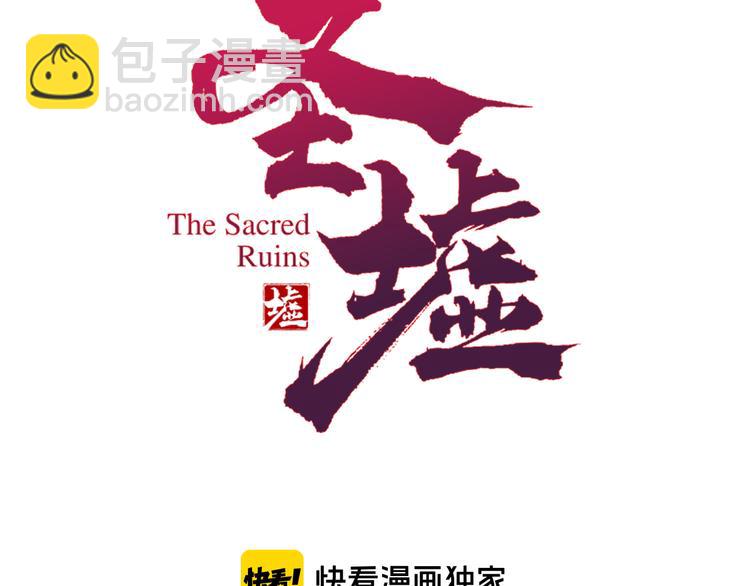 🍱圣墟 第81话 王级的代价！ 第3页